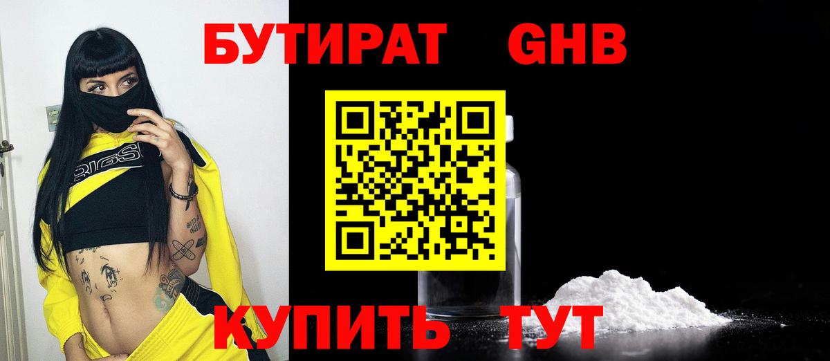 Бор  БУТИРАТ вода  Бутират  Вход с VPN 