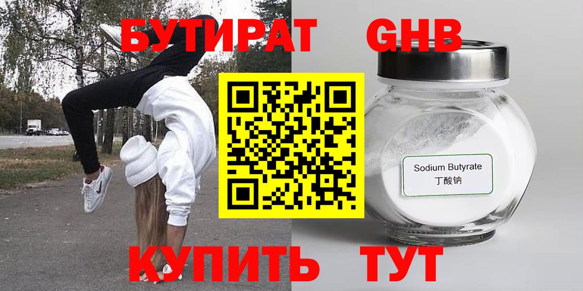 БУТИРАТ GHB Бор