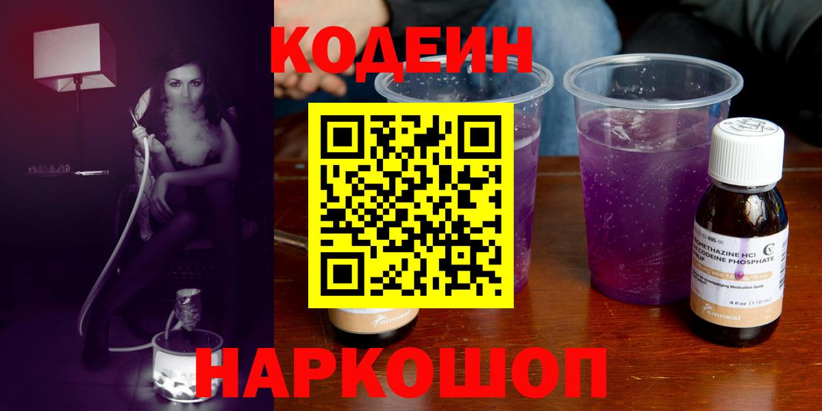Codein Purple Drank Бор