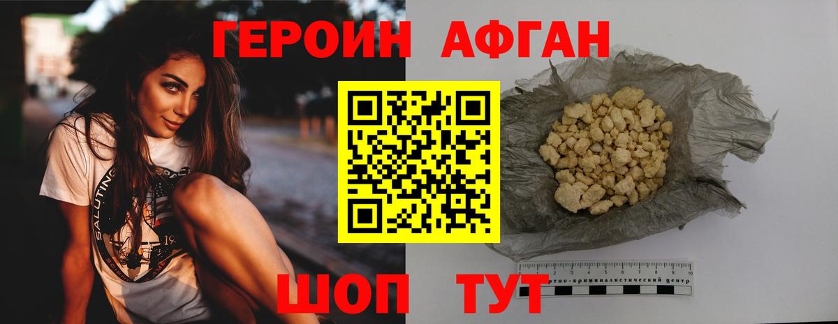 ГЕРОИН  ГЕРОИН Афган  Вход с VPN  Бор 