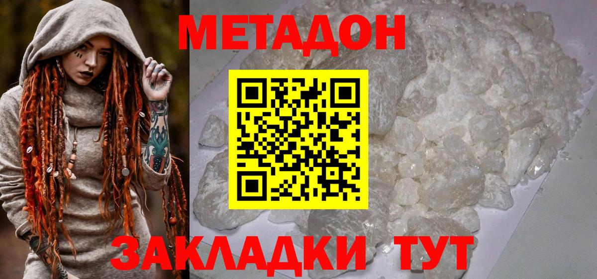 МЕТАДОН methadone Бор