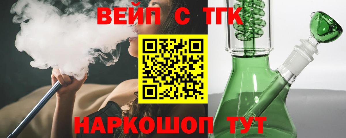 ТГК вейп с тгк Бор